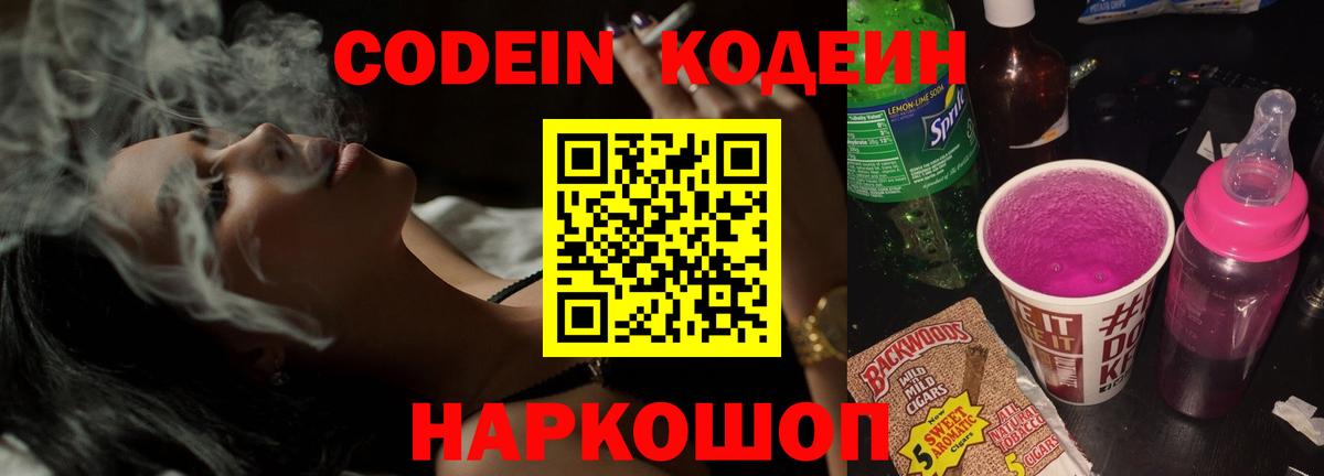 Шебекино  Кодеиновый сироп Lean напиток Lean (лин)  Кодеиновый сироп Lean напиток Lean (лин)  Вход с VPN 