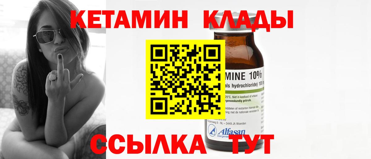 Кетамин ketamine  Вход с VPN  Шебекино 
