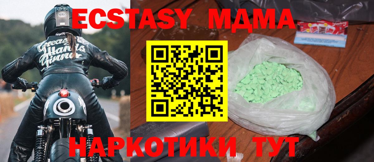 МДМА  МДМА кристаллы  Вход с VPN  MDMA crystal  Шебекино 