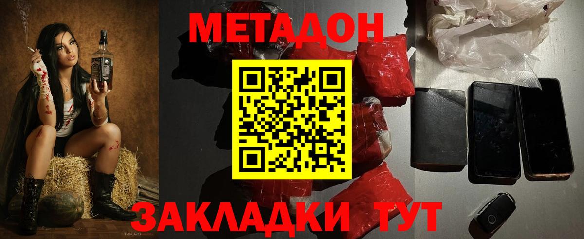 Метадон кристалл  Метадон methadone  мега рабочий сайт  Шебекино  Вход с VPN 