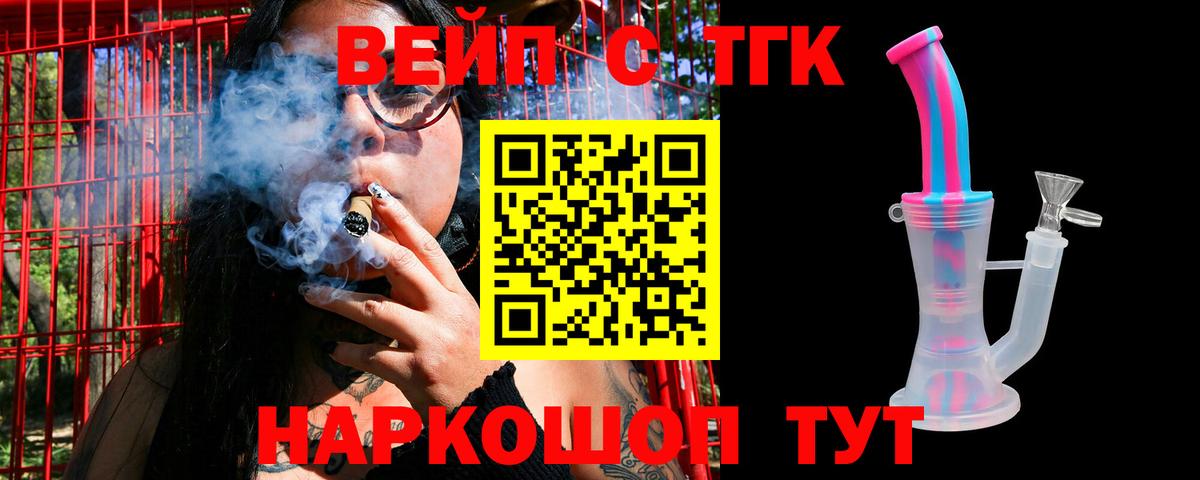 Шебекино  ТГК вейп с тгк  Вход с VPN  Дистиллят ТГК гашишное масло 